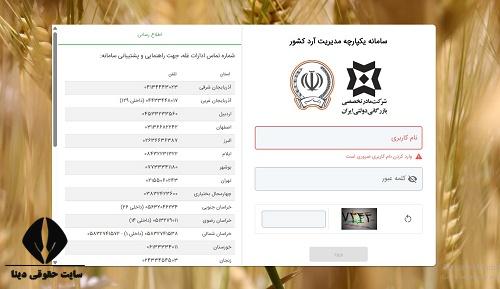 سامانه خرید آرد کشور gfloursale.banksepah.ir